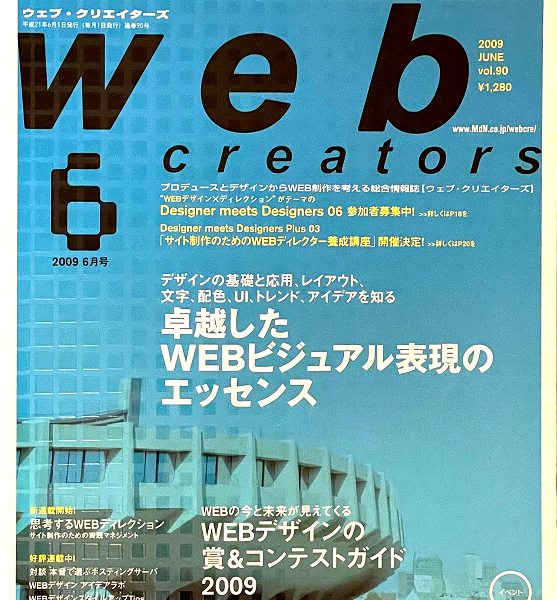 ウェブクリエイターズ